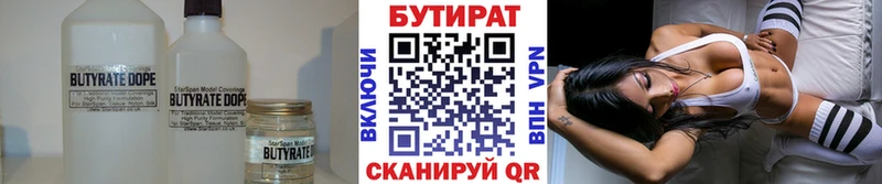 БУТИРАТ бутандиол Купить где Осинники